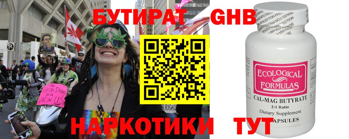 БУТИРАТ BDO Североморск