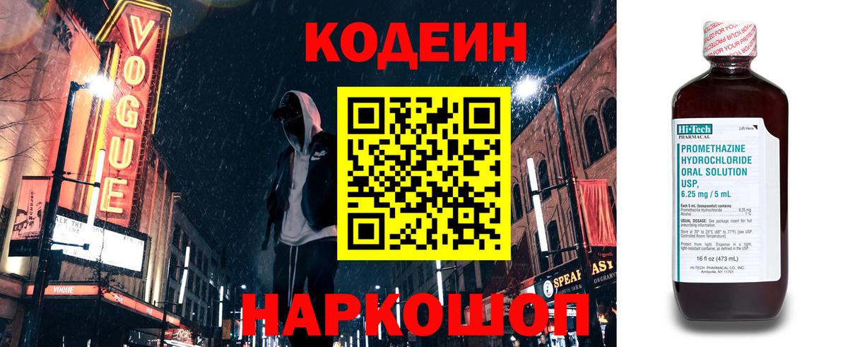 Кодеин напиток Lean (лин)  Вход с VPN  Североморск  Кодеин напиток Lean (лин) 