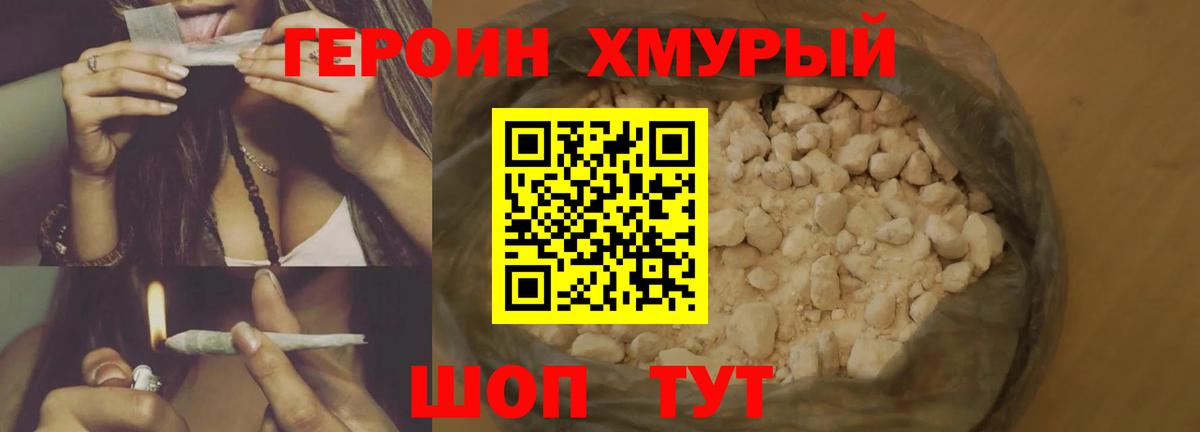 Североморск  Героин  Вход с VPN  ГЕРОИН хмурый 