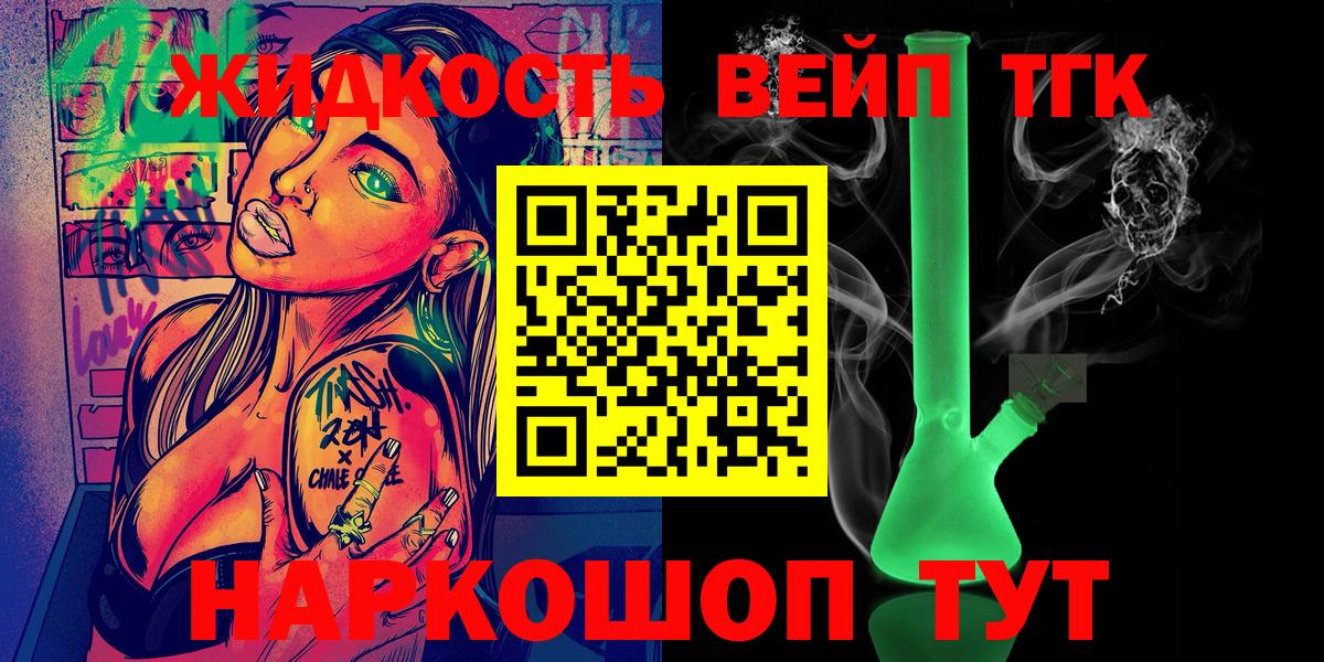 ТГК жижа Североморск