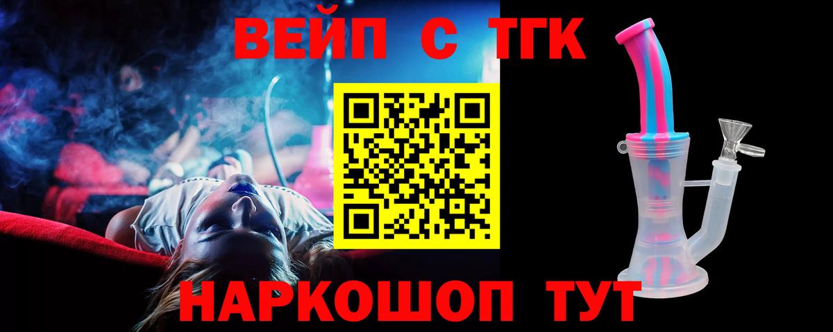 ТГК концентрат  Дистиллят ТГК вейп  Североморск  кракен как войти  Вход с VPN 